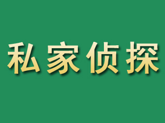 普宁市私家正规侦探